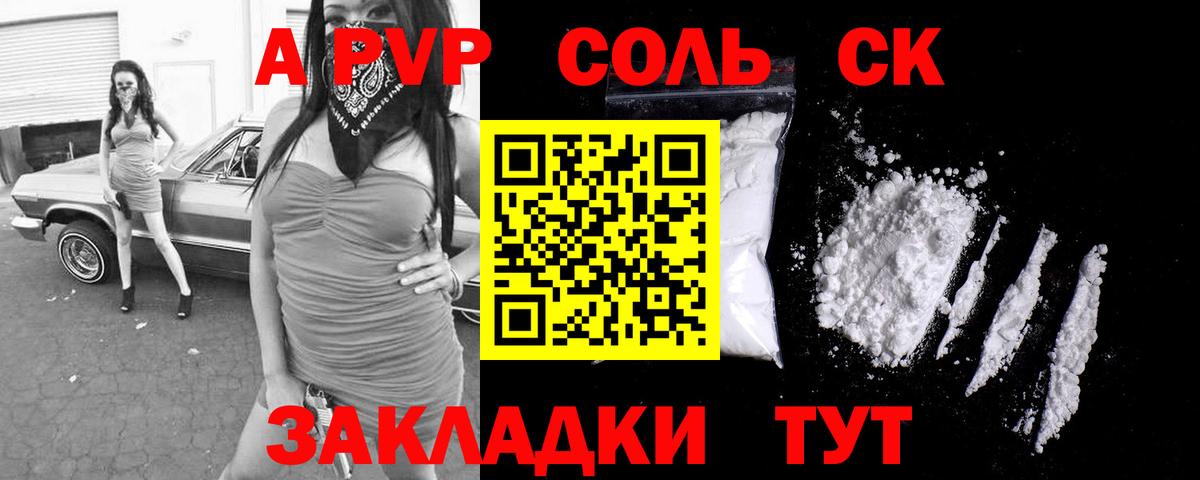 A PVP VHQ  A-PVP  закладки  Магнитогорск  Alpha PVP СК КРИС  Вход с VPN 