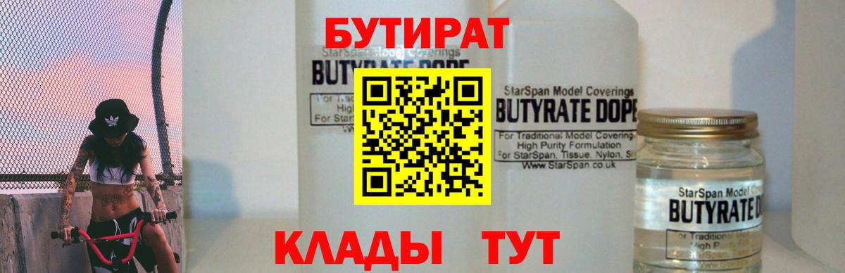 БУТИРАТ  Бутират вода  Вход с VPN  Магнитогорск 