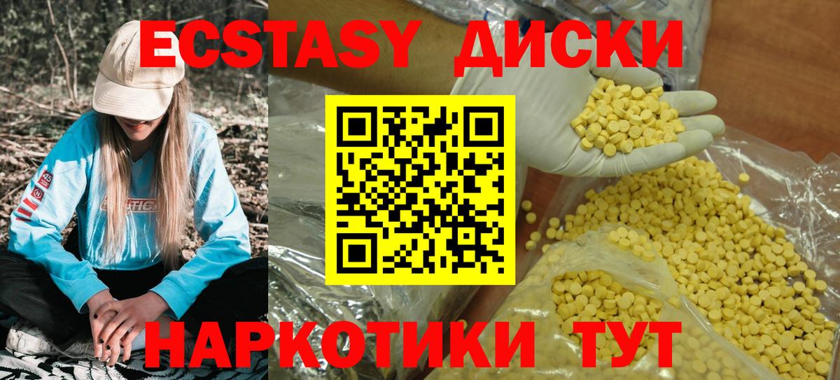 ЭКСТАЗИ 250 мг Магнитогорск