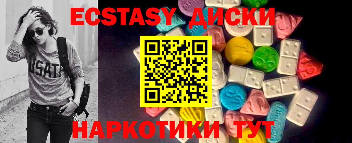 ЭКСТАЗИ  Вход с VPN  Магнитогорск  Ecstasy круглые  Ecstasy XTC 