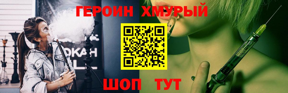 Магнитогорск  Героин белый  ГЕРОИН  Вход с VPN 