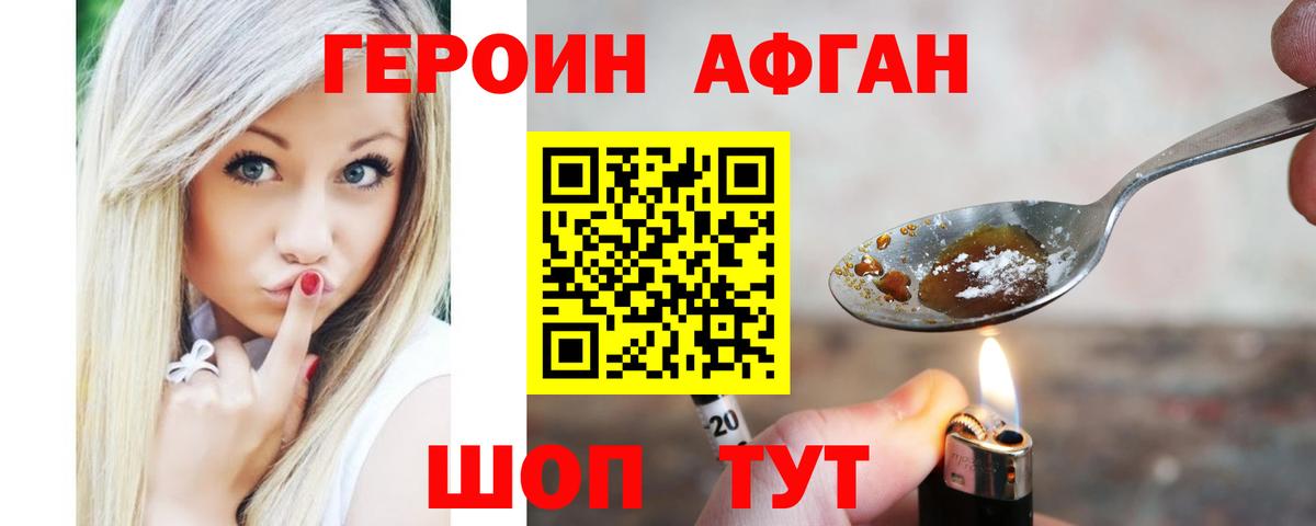 ГЕРОИН VHQ Магнитогорск