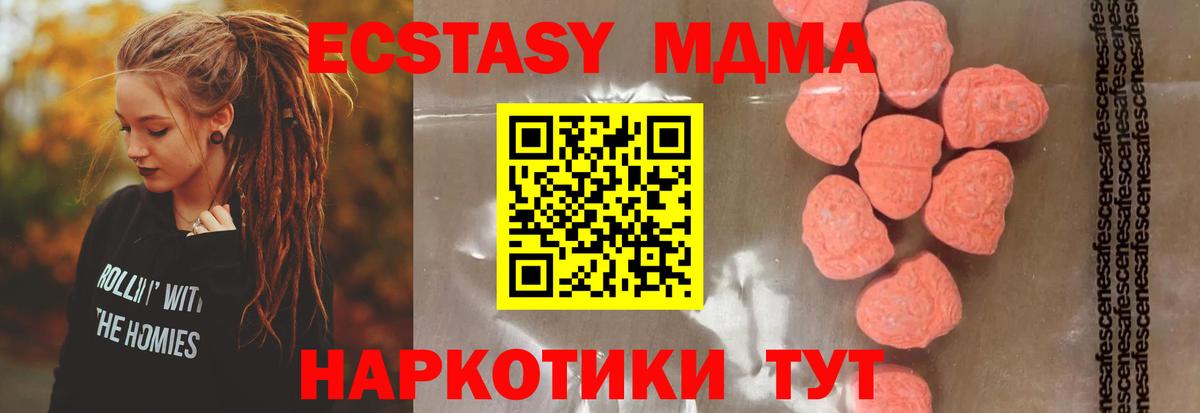 МДМА  МДМА кристаллы  MDMA Molly  Вход с VPN  Магнитогорск 