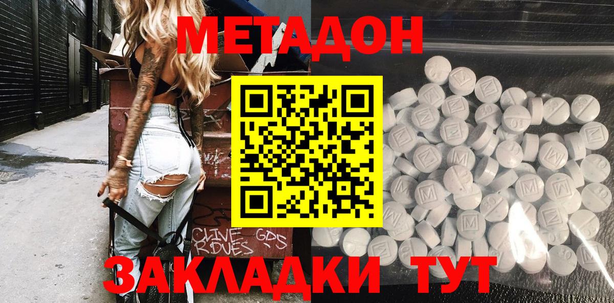 Метадон methadone  МЕТАДОН кристалл  Магнитогорск  Вход с VPN 