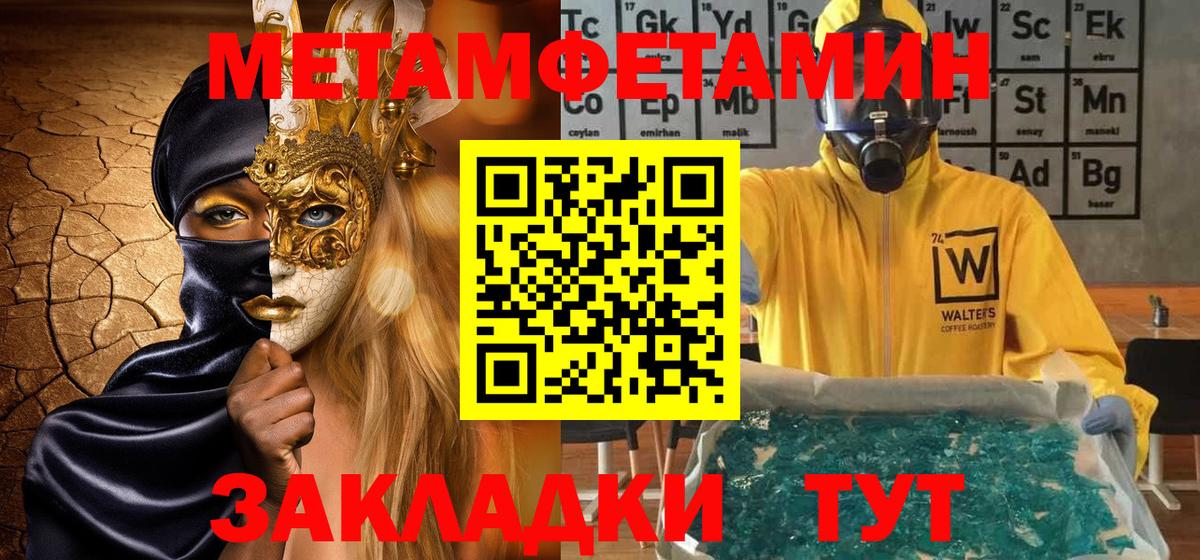 МЕТАМФЕТАМИН мет Магнитогорск